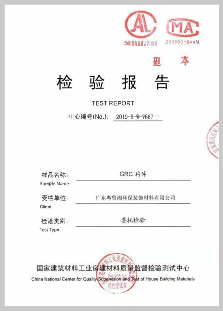 GRC檢驗報告1