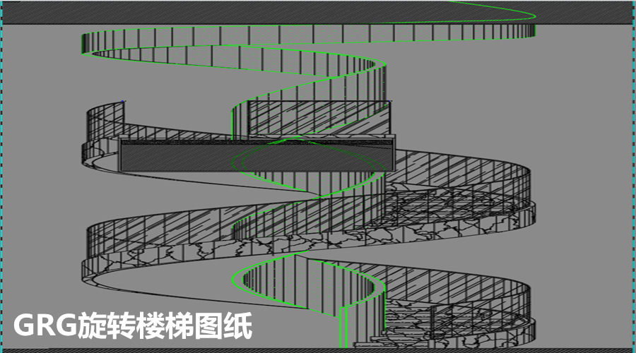 GRG旋轉樓梯效果圖