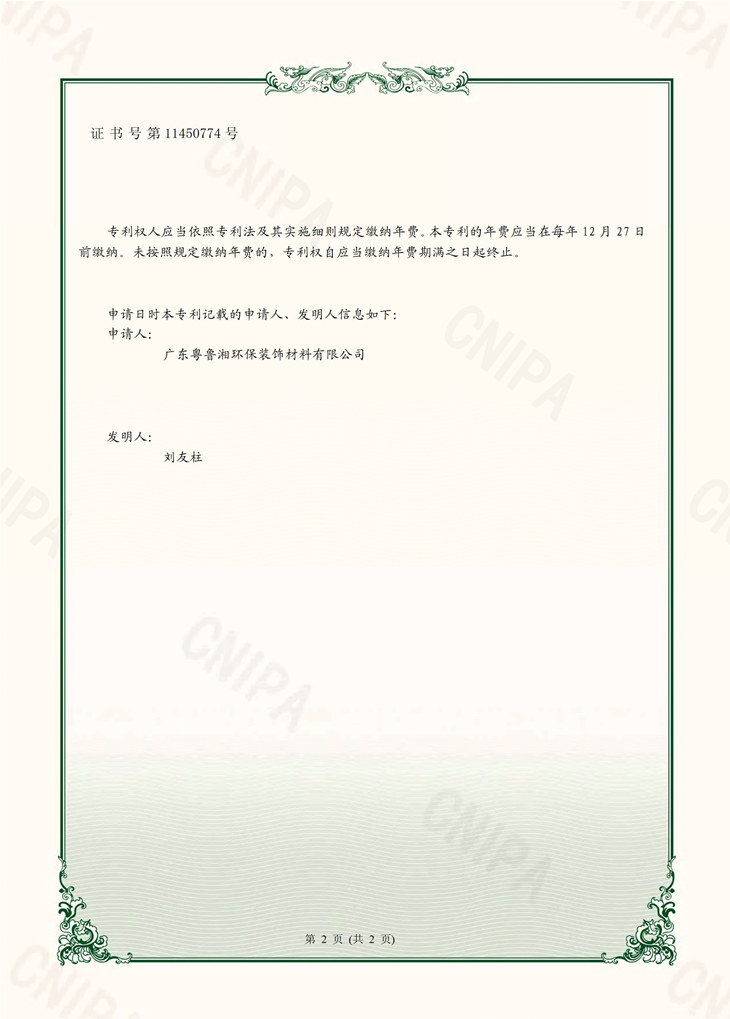 GRG發明專利證書