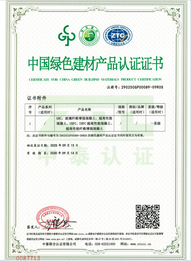 飾紀上品中國綠色建材產(chǎn)品認證證書