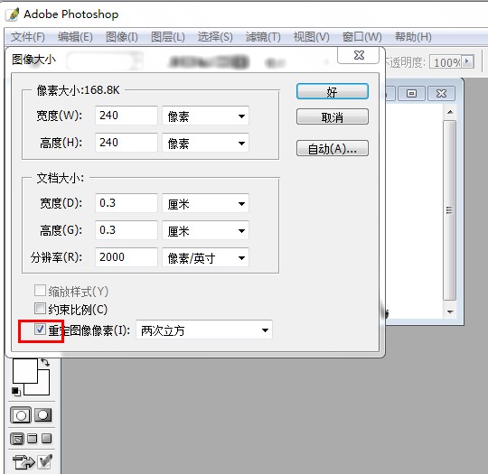 攪拌機圖片改像素方法1