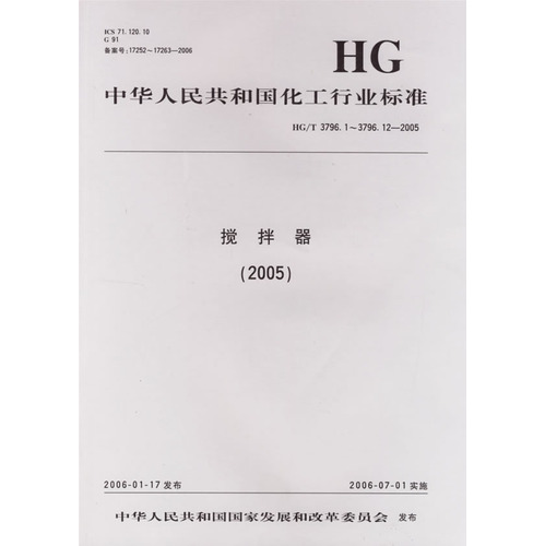 化工攪拌器行業(yè)標(biāo)準(zhǔn)