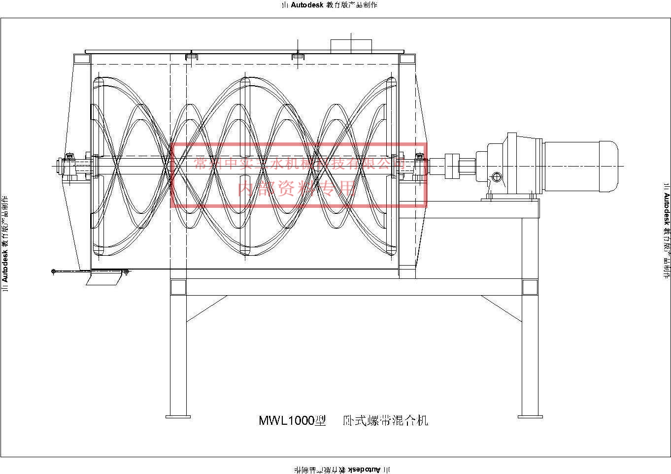 臥式螺帶混合機