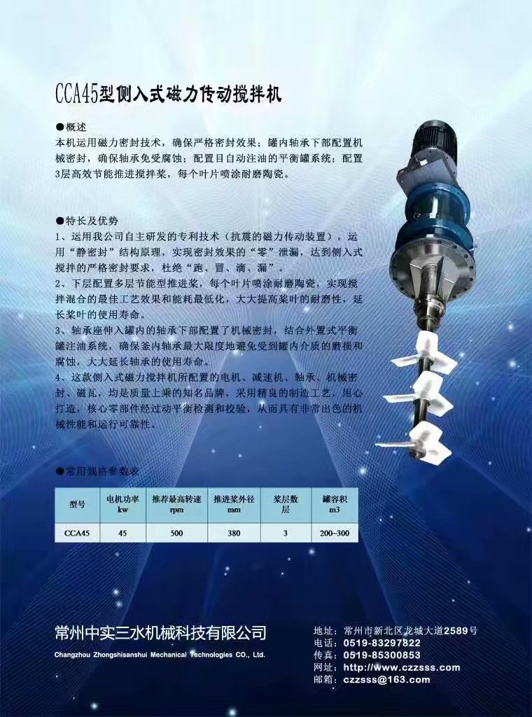 磁力傳動(dòng)攪拌機(jī)